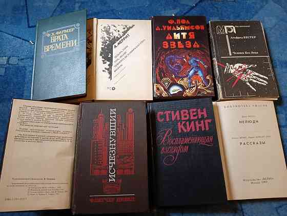 Книги фантастика Донецк