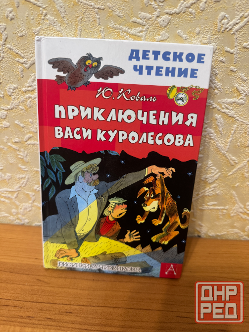 Детские книги Донецк - изображение 4