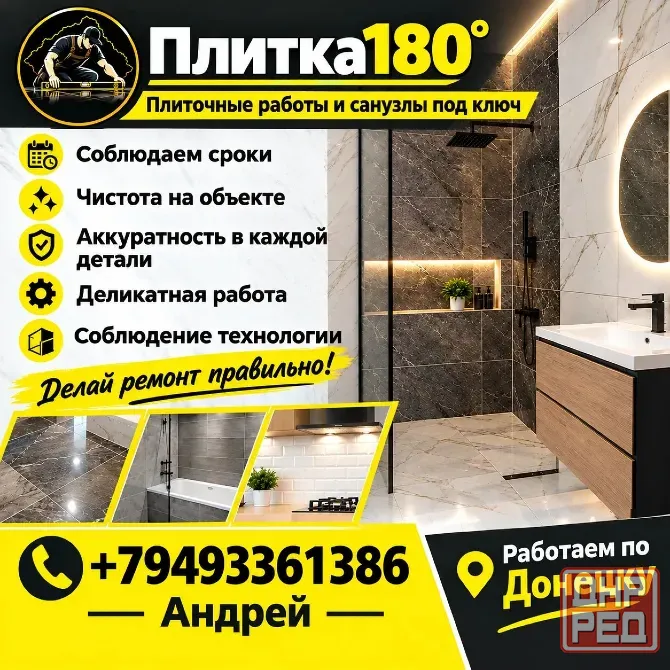 Плиточные работы|Плиточник | Донецк | Укладка плитки Донецк - изображение 1