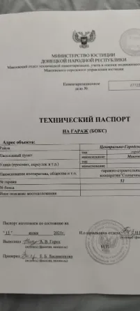 Продается гараж Макеевка