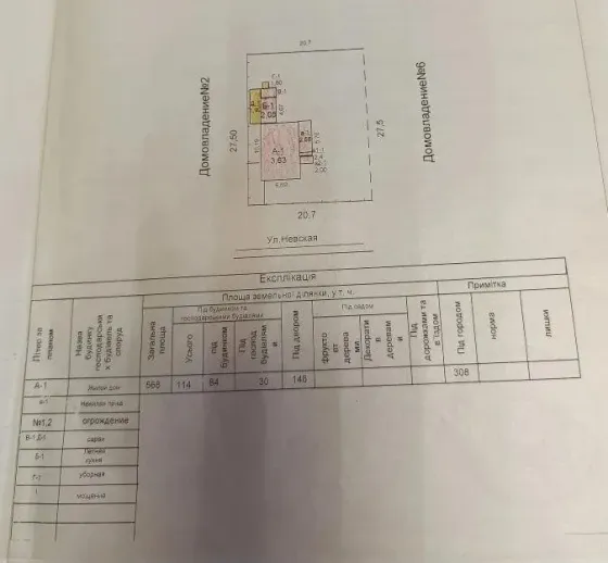 продается участок 5,69 сотки с домом (разрушен), ижс, документы готовы Мариуполь
