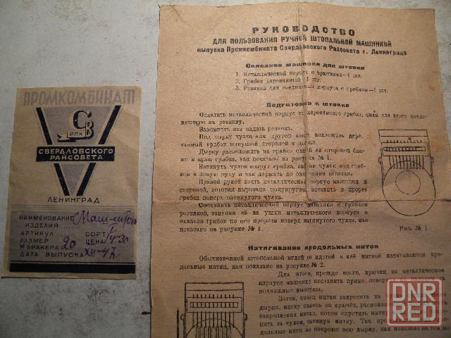 Ручная машинка штопки носков производства СССР 1947 г+руководство+талон = 500 руб Донецк - изображение 4