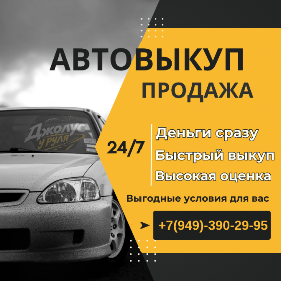 Срочный выкуп авто по днр и лнр Донецк