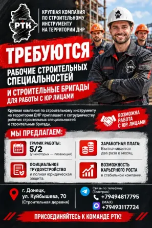 Требуются рабочие строительных специальностей Донецк