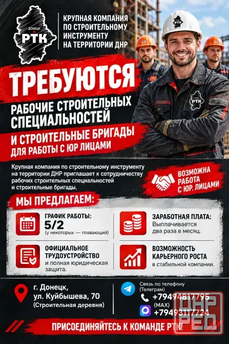 Требуются рабочие строительных специальностей Донецк - изображение 1