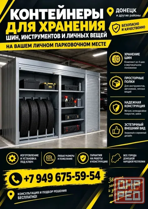 Личная кладовая комната на Паркинге Донецк - изображение 1