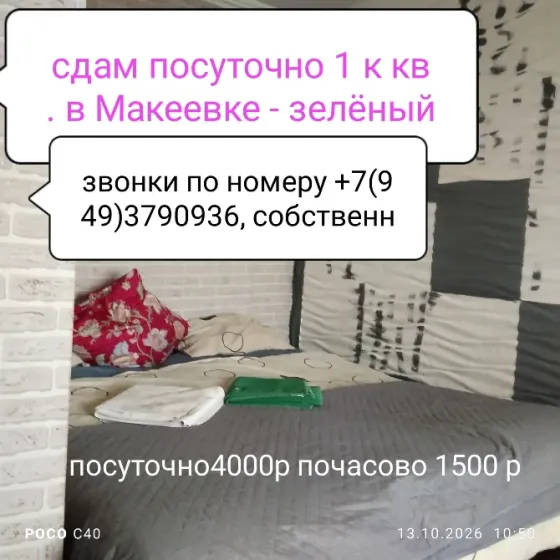 Сдам посуточно и с почасовой оплатой 1к кв Макеевка Макеевка