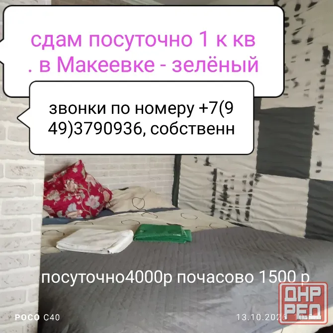 Сдам посуточно и с почасовой оплатой 1к кв Макеевка Макеевка - изображение 1