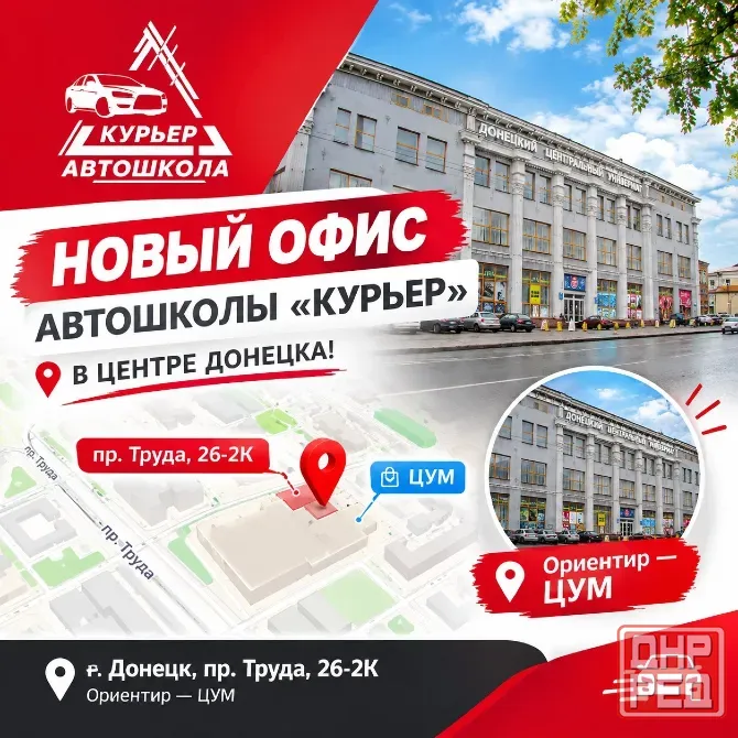 Автошкола «Курьер» - идет набор на обучение Донецк - изображение 1
