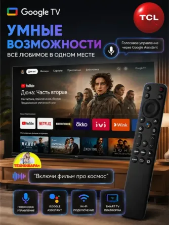 43" тв TCL 43V6C. 4K|Smart|Android/Google TV|Wi-Fi 2.4G+5G|Голос Донецк