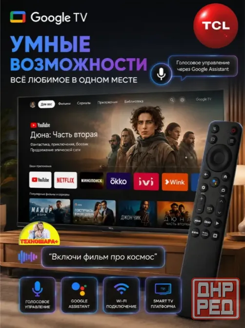 43" тв TCL 43V6C. 4K|Smart|Android/Google TV|Wi-Fi 2.4G+5G|Голос Донецк - изображение 5