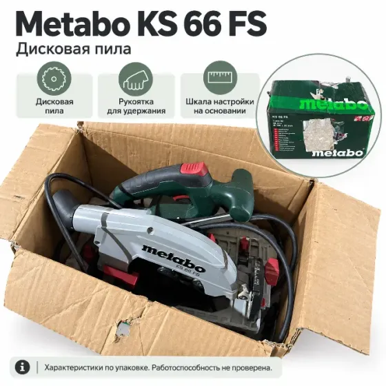Дисковая пила Metabo Ks 66 Fs, 1500 Вт Донецк