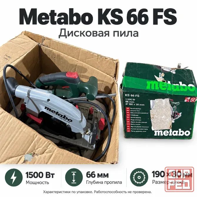 Дисковая пила Metabo Ks 66 Fs, 1500 Вт Донецк - изображение 2