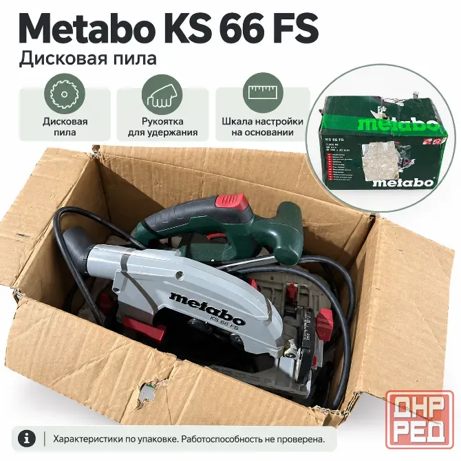 Дисковая пила Metabo Ks 66 Fs, 1500 Вт Донецк - изображение 3