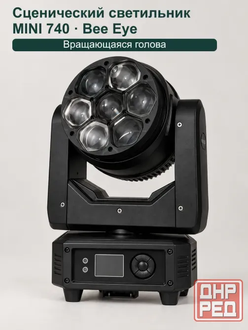 Сценический светильник Mini 740 Bee Eye, вращающаяся голова Донецк - изображение 1