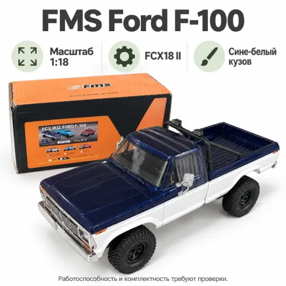 Радиоуправляемый пикап Fms Fcx18 II Ford F-100, 1:18 Донецк