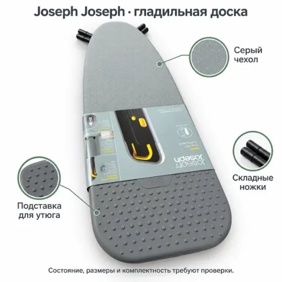 Гладильная доска Joseph Joseph, серая Донецк