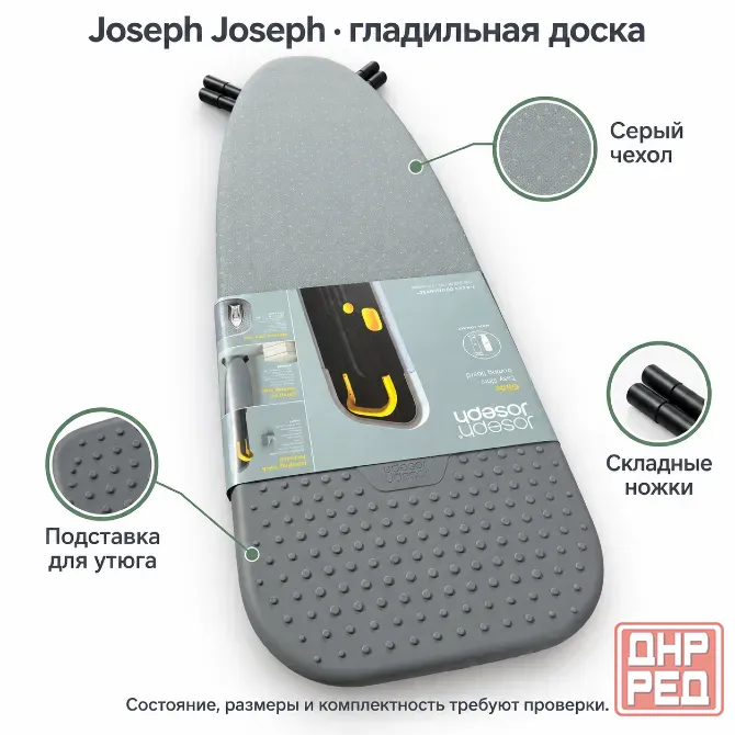 Гладильная доска Joseph Joseph, серая Донецк - изображение 2