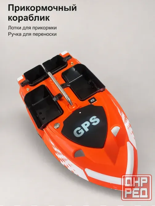 Оранжевый прикормочный кораблик с четырьмя лотками Донецк - изображение 1