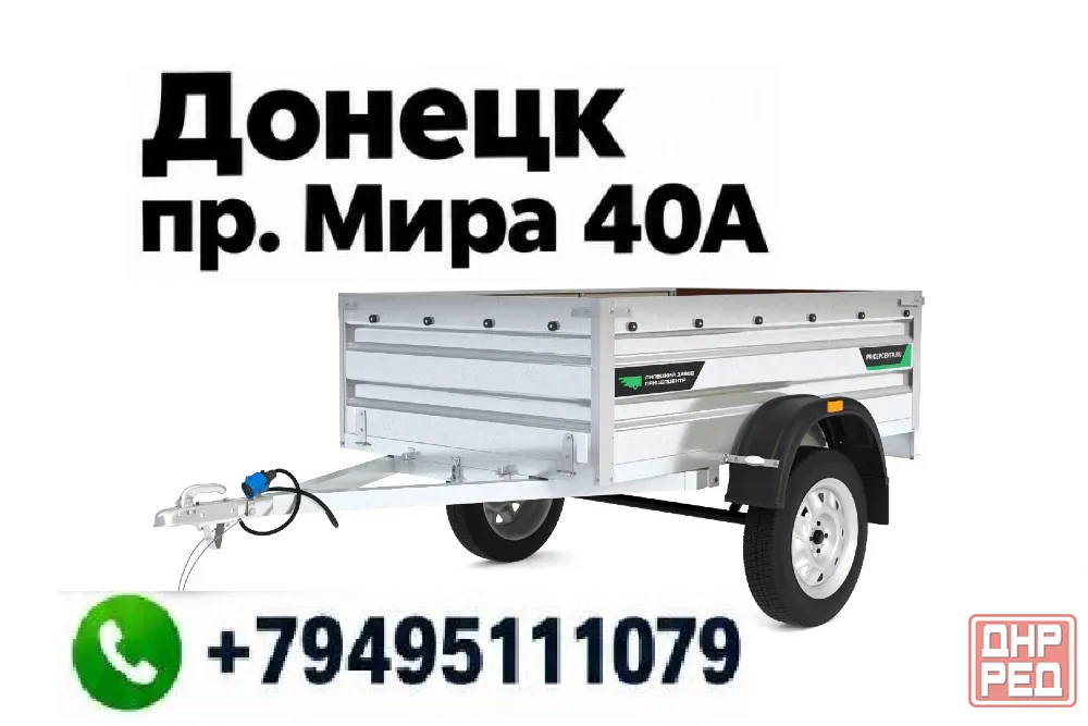 Прицеп легковой Атлант 2013 (2,0м*1,3м) Усиленная рама (Новый) в наличии в Донецке. Донецк - изображение 1
