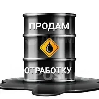 Масло отработка Донецк