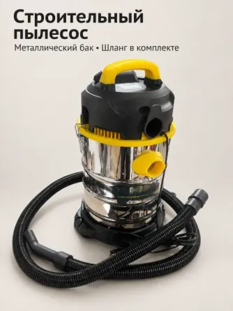 Строительный пылесос с металлическим баком и шлангом Донецк