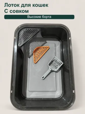 Лоток для кошек с высокими бортами и совком, серый с чёрным Донецк