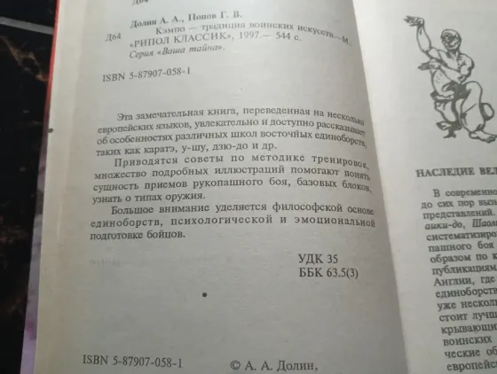 Воинские искусства Донецк