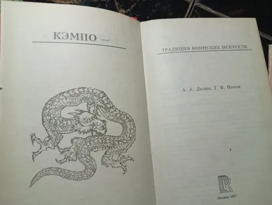 Воинские искусства Донецк