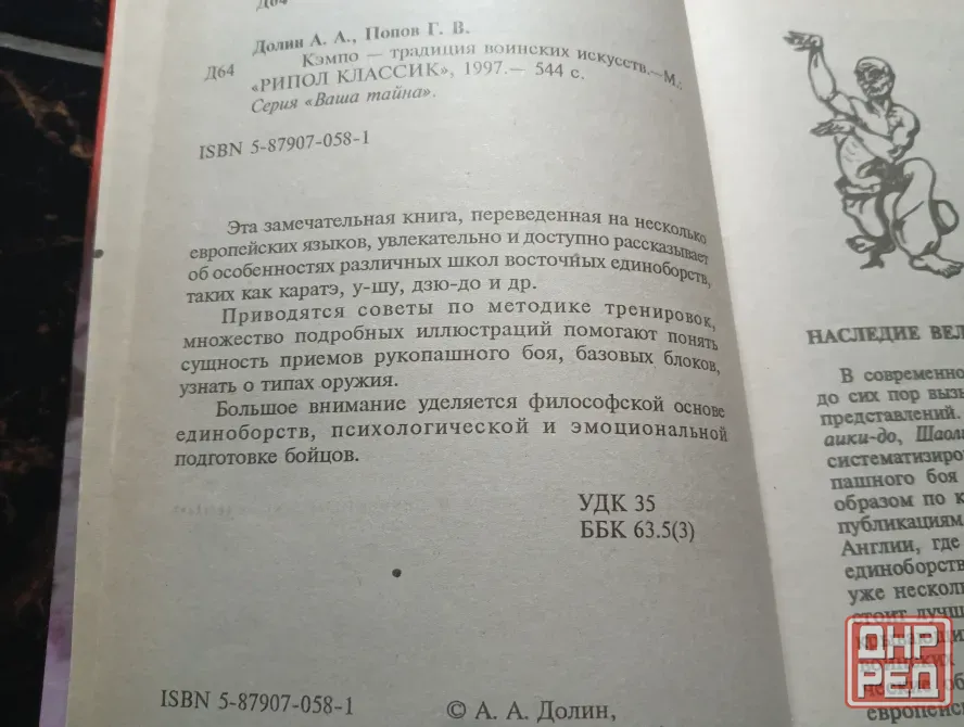 Воинские искусства Донецк - изображение 2