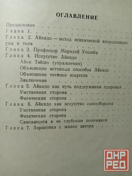 Воинские искусства Донецк - изображение 6