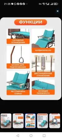 Продаётся медицинская электромеханическая кровать Донецк
