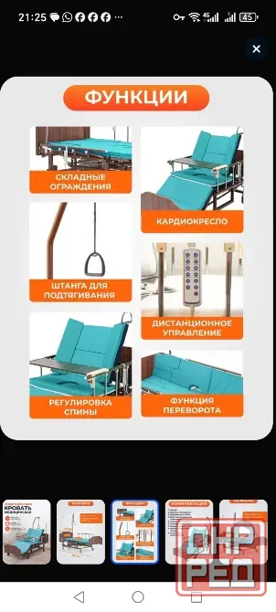 Продаётся медицинская электромеханическая кровать Донецк - изображение 3