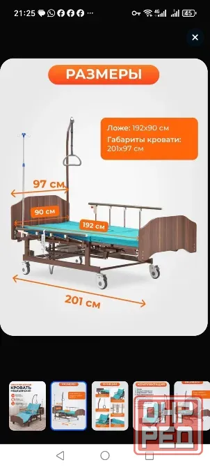 Продаётся медицинская электромеханическая кровать Донецк - изображение 1