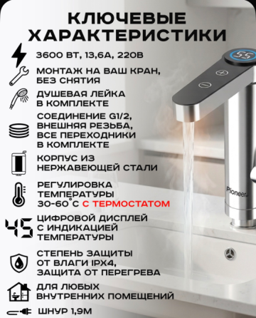 Проточный водонагреватель Pioneer Донецк