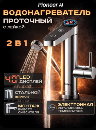 Проточный водонагреватель Pioneer Донецк