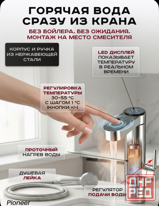 Проточный водонагреватель Pioneer Донецк - изображение 3