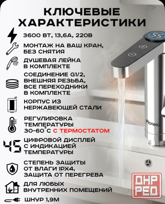 Проточный водонагреватель Pioneer Донецк - изображение 2