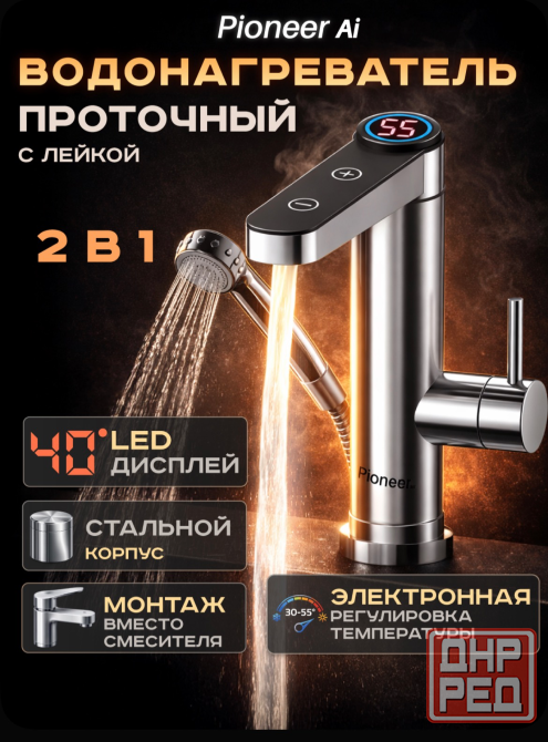 Проточный водонагреватель Pioneer Донецк - изображение 1