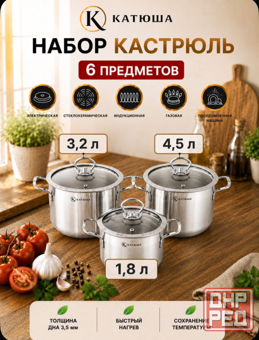 Набор кастрюль Донецк - изображение 1
