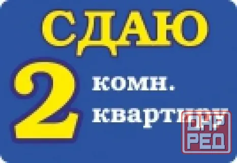 Сдам 2-комн.кв-ру ул. Новая Макеевка - изображение 2