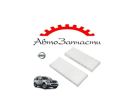 Салонный фильтр для Nissan Pathfinder R51 (2005-2014) Донецк