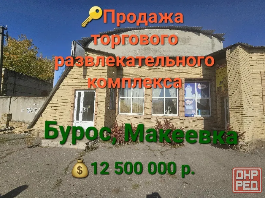 Торгово-развлекательный комплекс, Буроз, Макеевка Макеевка - изображение 1