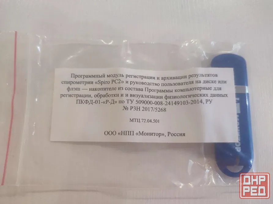 Спирограф микропроцессорный смп-02-"р-д"/2 компьютерный Донецк - изображение 3