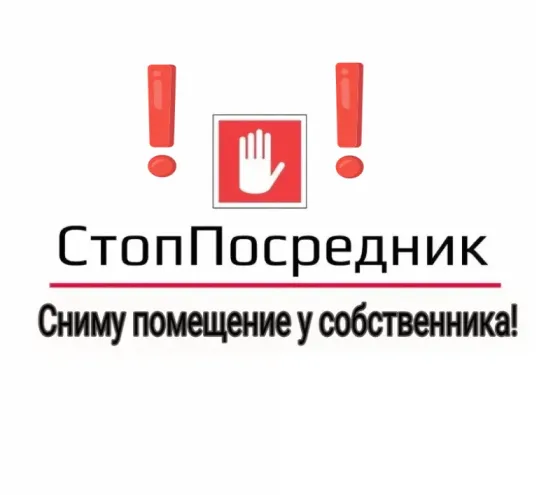 Сниму без посредников помещение! Макеевка