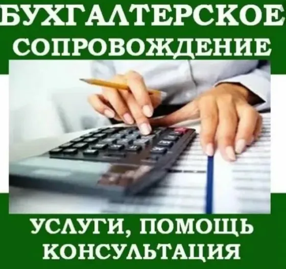 Бухгалтерское сопровождение малого бизнеса (ооо, нко, ип) Донецк