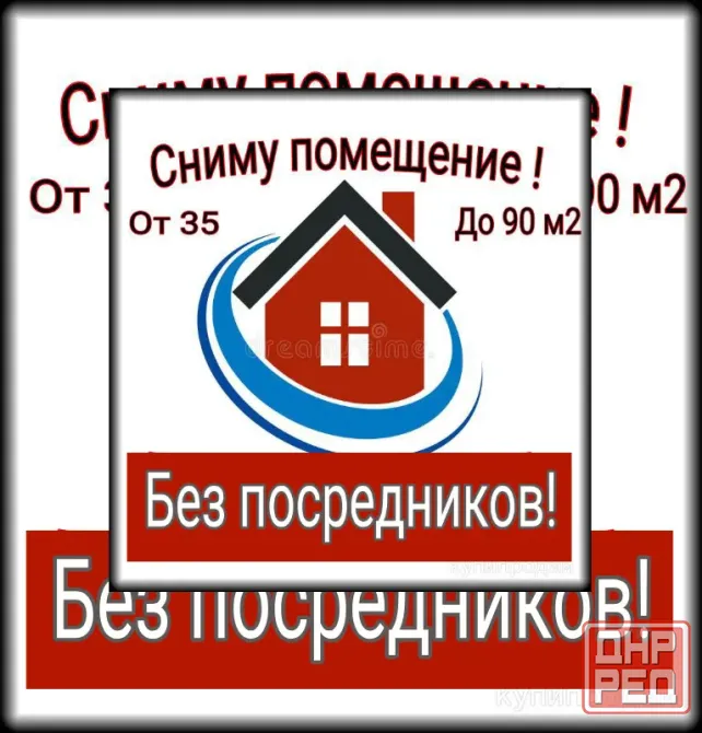 Без посредников сниму помещение! Макеевка - изображение 1