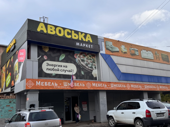 Аренда 560 м2! Фасад! Текстильщик|Рынок|Ляшенко Донецк