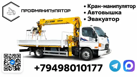 Услуги манипулятора Донецк
