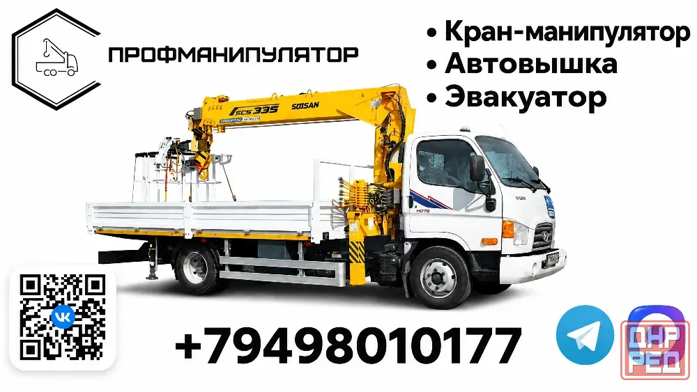 Услуги манипулятора Донецк - изображение 1